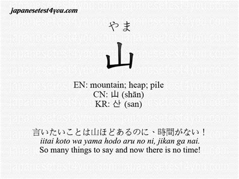 山 meaning